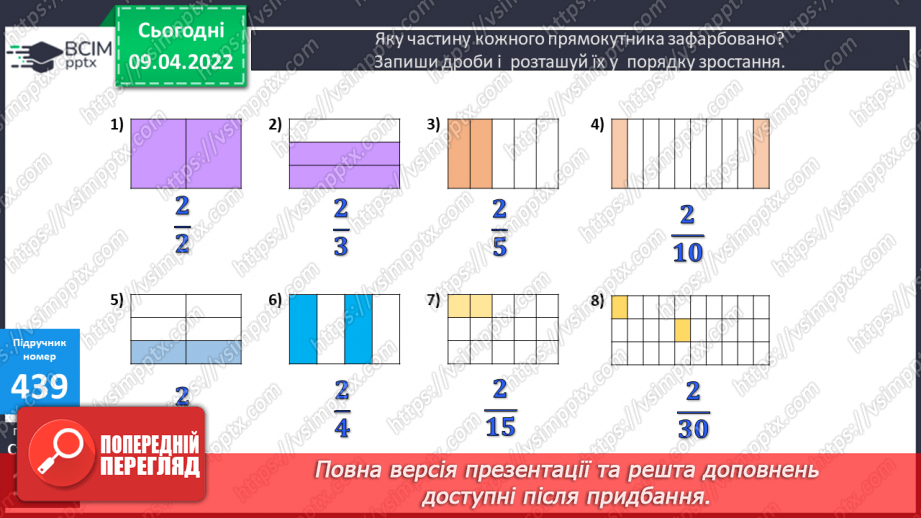 №143 - Задачі на знаходження дробу від числа.8 №143 - Задачі на знаходження дробу від числа.8