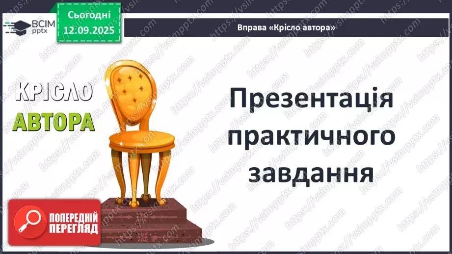 №07 - П/О ГР1, ГР2, ГР3, ГР4 Давньогрецька лірика. Тіртей (VII ст. до н. е.). «Добре вмирати тому...». Ідея захисту рідної країни у творі.21 №07 - П/О ГР1, ГР2, ГР3, ГР4 Давньогрецька лірика. Тіртей (VII ст. до н. е.). «Добре вмирати тому...». Ідея захисту рідної країни у творі.21
