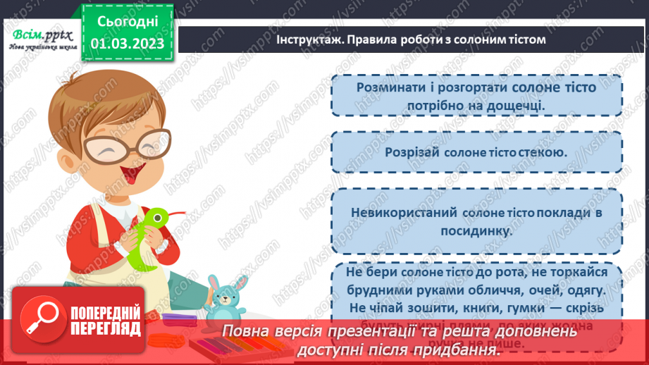 №026 -  У чому сила води? Ліплення виробів із солоного тіста14