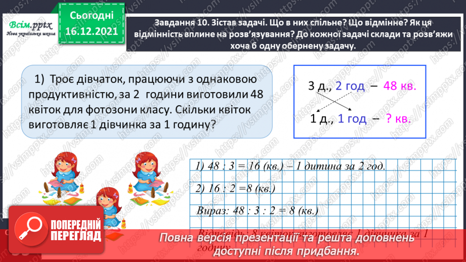 №159 - Дізнаємось про спосіб множення і ділення на 2520