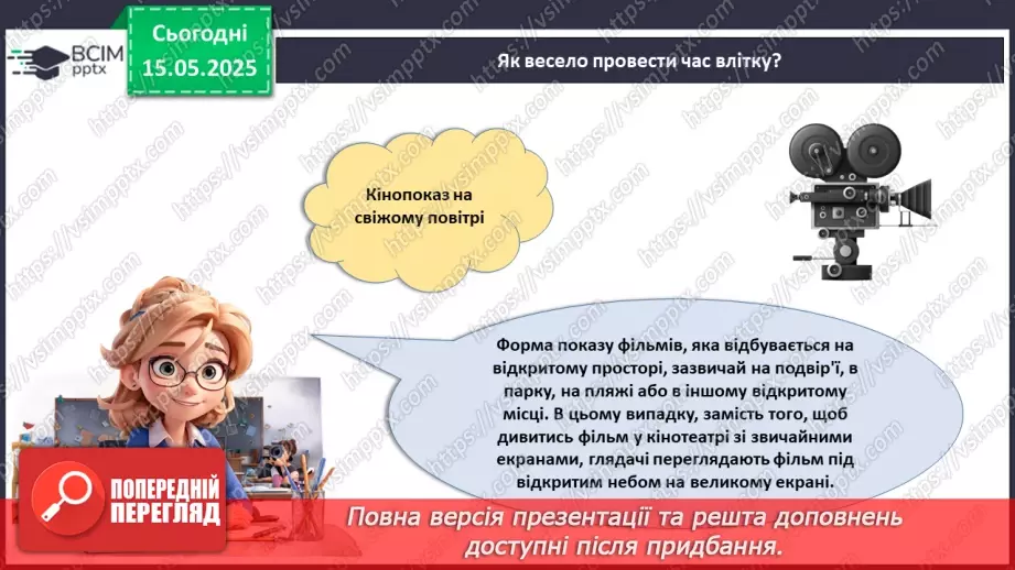 №035 - Мої плани на літо_13 №035 - Мої плани на літо_13