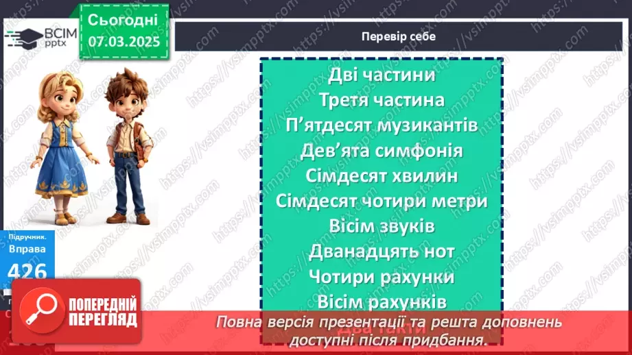 №0103 - Узгодження числівників з іменниками13