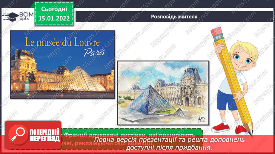 №19 - Франція та Англія – країни палаців, театрів, музеїв.10