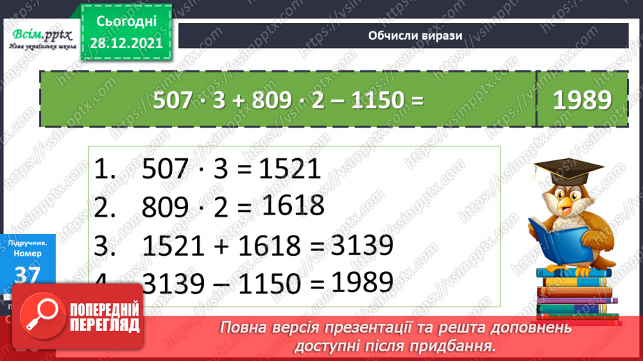 №084 - Множення багатоцифрового числа на одноцифрове у випадку нулів у першому множнику.18