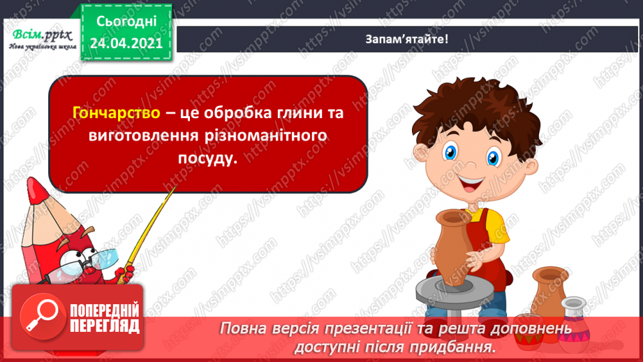 №08 - Світ народного мистецтва. Народний український посуд. Гончарство. Орнаменти і візерунки на глиняному посуді.4