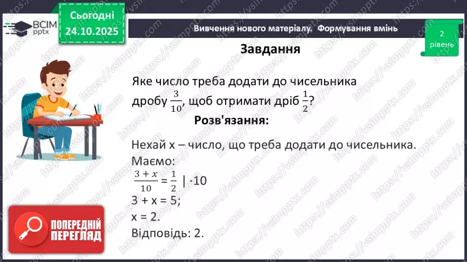 №0029 - Рівносильні рівняння. Раціональні рівняння.34 №0029 - Рівносильні рівняння. Раціональні рівняння.34