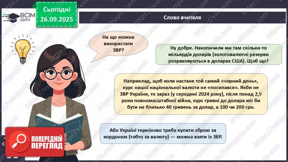 №06 - Курсоутворення валют. Режими валютного курсу. Валютний ринок. Міжбанк.24 №06 - Курсоутворення валют. Режими валютного курсу. Валютний ринок. Міжбанк.24