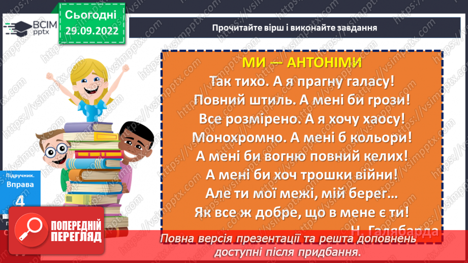 №028 - Антоніми.20 №028 - Антоніми.20