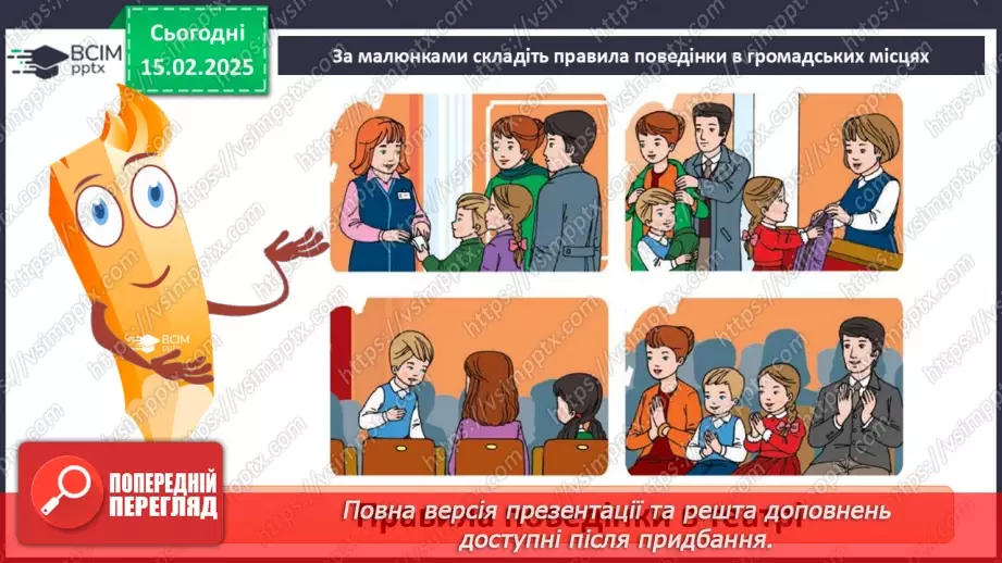 №068 - Правила поведінки у громадських місцях. ст.40-4212