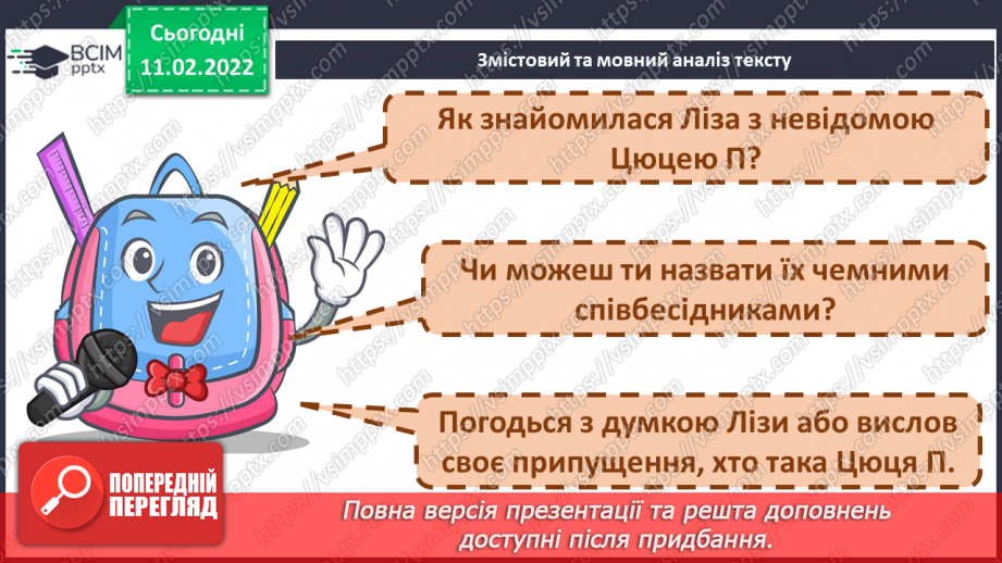 №159 - Закріплення вивченої букви ц. Мовні ігри16 №159 - Закріплення вивченої букви ц. Мовні ігри16