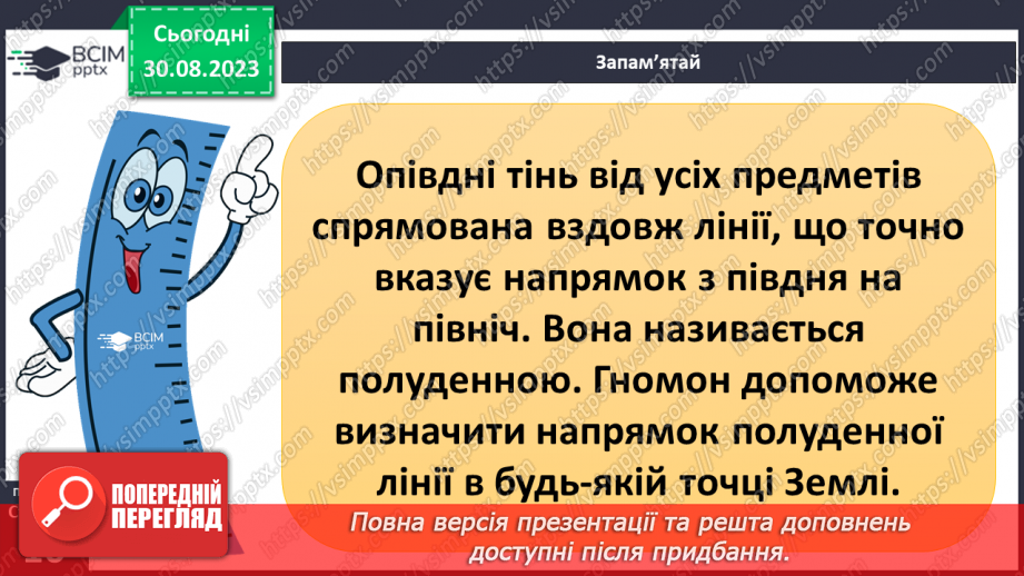 №03 - Як організувати власне спостереження. Особливості організації власних географічних спостережень18