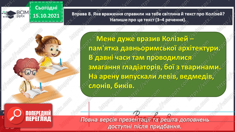 №036 - Досліджую закінчення іменників жіночого роду в орудному відмінку однини28