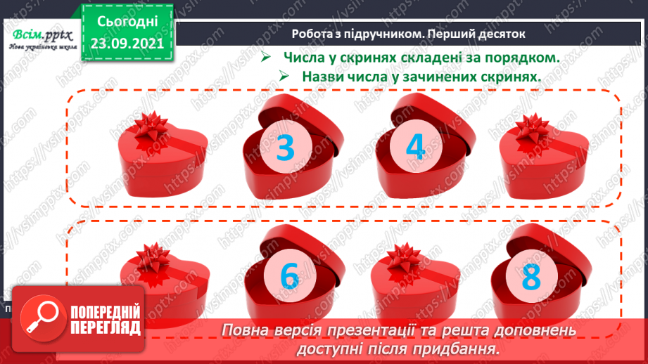 №017 - Числа першого десятка. Найменше й найбільше число серед чисел першого десятка.15 №017 - Числа першого десятка. Найменше й найбільше число серед чисел першого десятка.15
