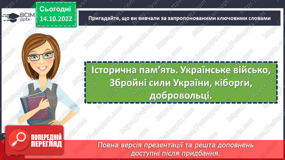 №09 - Підсумок за темою: «Україна – сучасна європейська держава»17