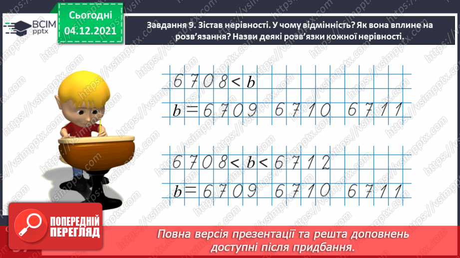 №073 - Розв’язуємо задачі19 №073 - Розв’язуємо задачі19