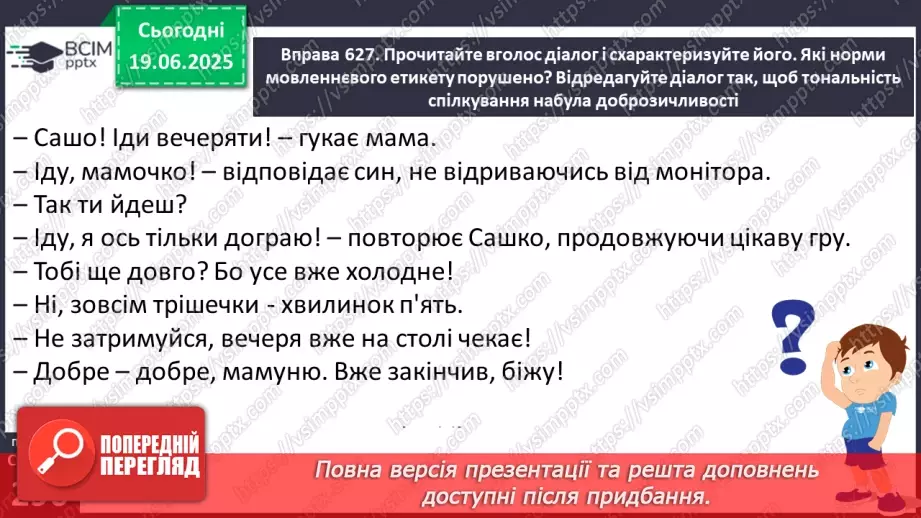 №0114 - Етикетні норми спілкування16 №0114 - Етикетні норми спілкування16