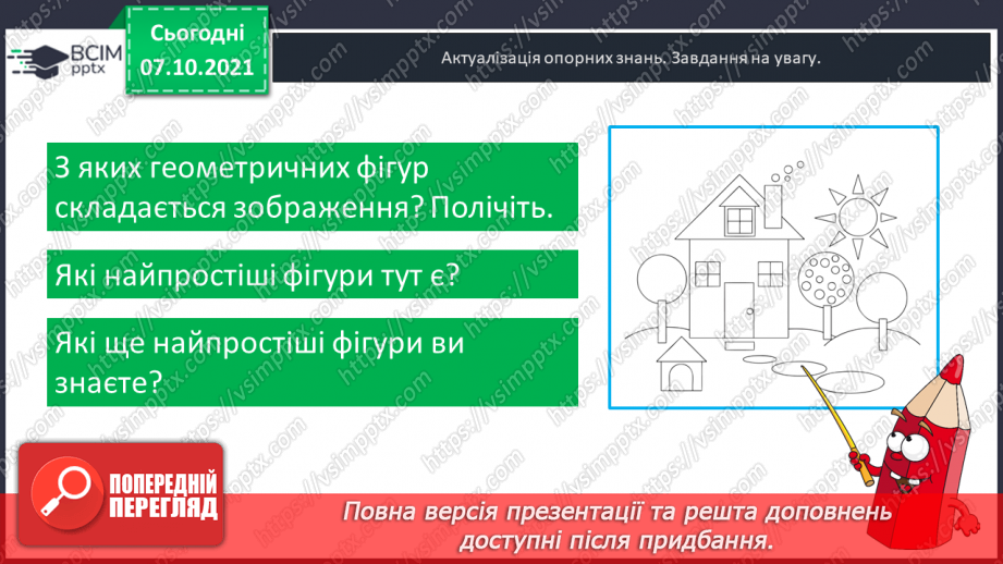 №039-40 - Пряма, промінь, відрізок. Прямі і криві. Замкнені та незамкнені лінії. Ламана. Довжина ламаної.2 №039-40 - Пряма, промінь, відрізок. Прямі і криві. Замкнені та незамкнені лінії. Ламана. Довжина ламаної.2