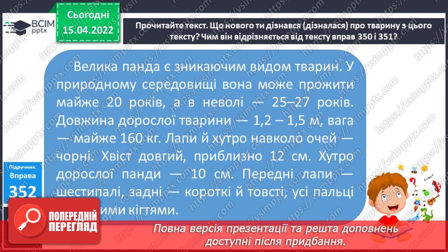 №122 - Художній, науково­популярний та діловий тексти12