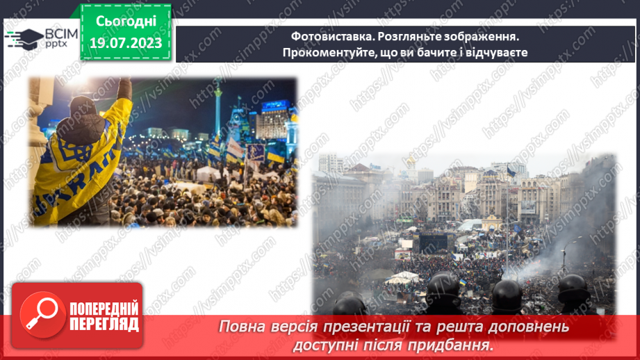 №11 - Гідність та свобода: подорож до визволення нації та зміцнення її майбутнього. Відзначення Дня Гідності та Свободи.21