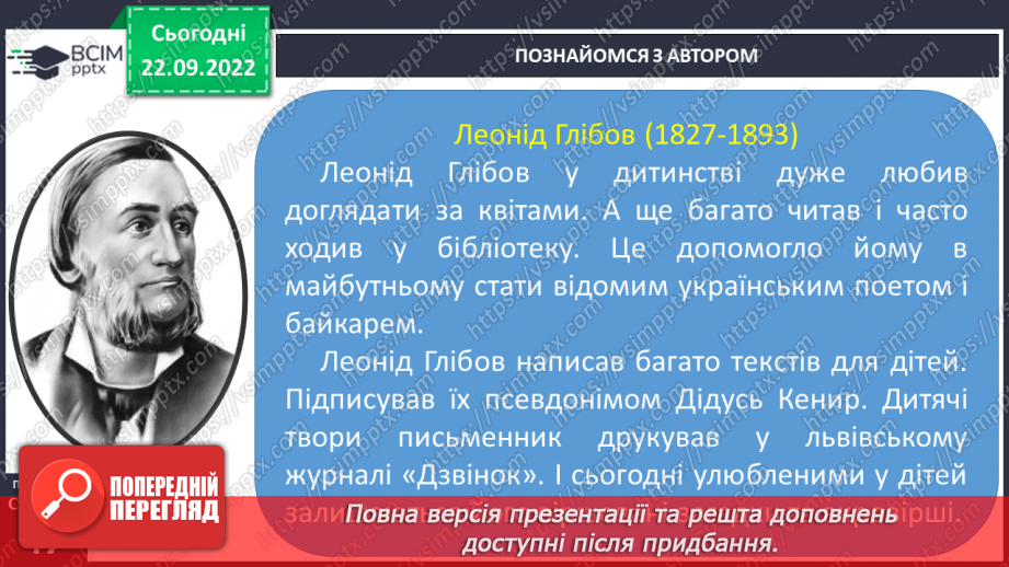 №11 - Зміст і форма загадок. Віршовані загадки. Віршовані загадки Л.Глібова17