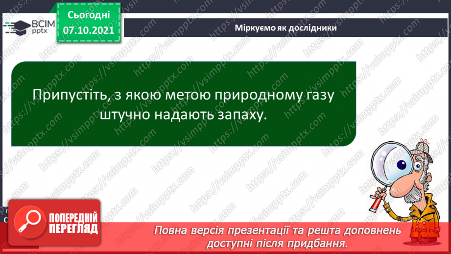 №023 - Які паливні корисні копалини є на території України11 №023 - Які паливні корисні копалини є на території України11
