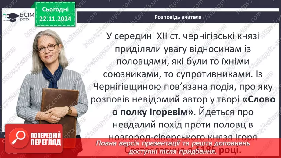 №13 - Київське, Чернігівське, Переяславське, Волинське і Галицьке князівства15 №13 - Київське, Чернігівське, Переяславське, Волинське і Галицьке князівства15