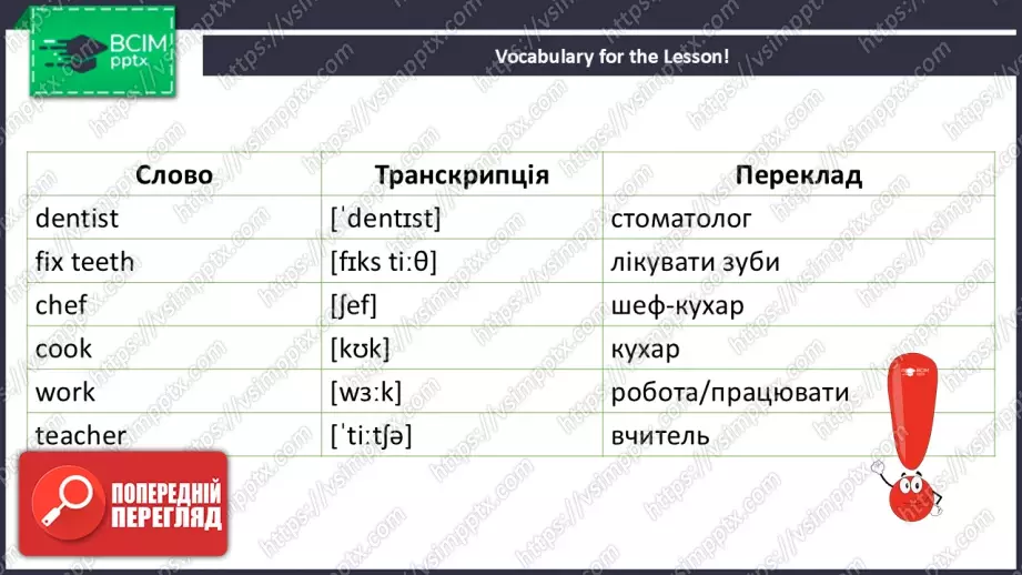 №019 - Професії та види діяльності. Розвиток навичок читання, сприймання на слух та усної взаємодії. Professions and Activities.9 №019 - Професії та види діяльності. Розвиток навичок читання, сприймання на слух та усної взаємодії. Professions and Activities.9