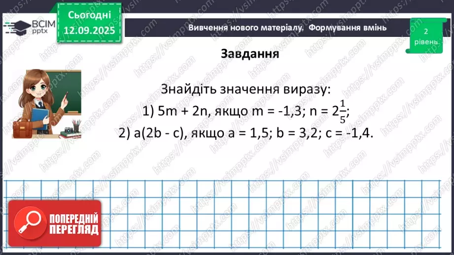 №010 - Вирази зі змінними.29 №010 - Вирази зі змінними.29