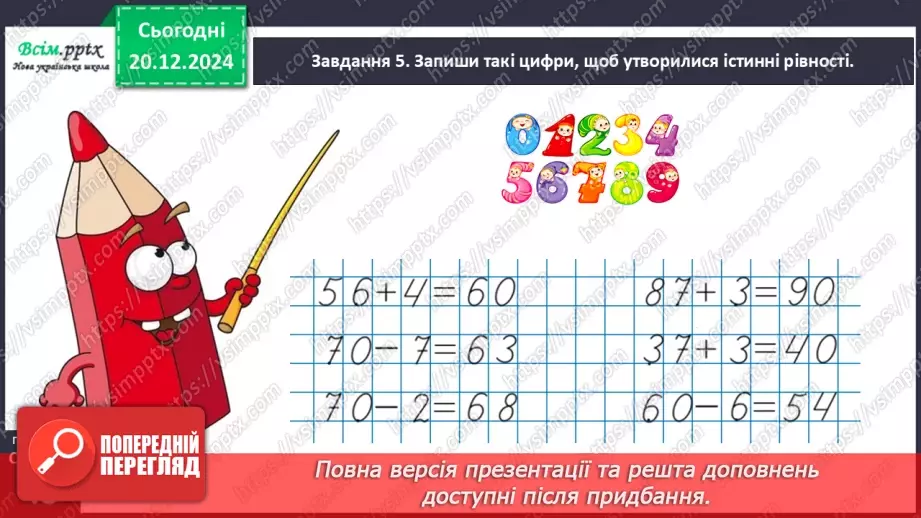 №068 - Додаємо і віднімаємо числа з переходом через розряд28 №068 - Додаємо і віднімаємо числа з переходом через розряд28