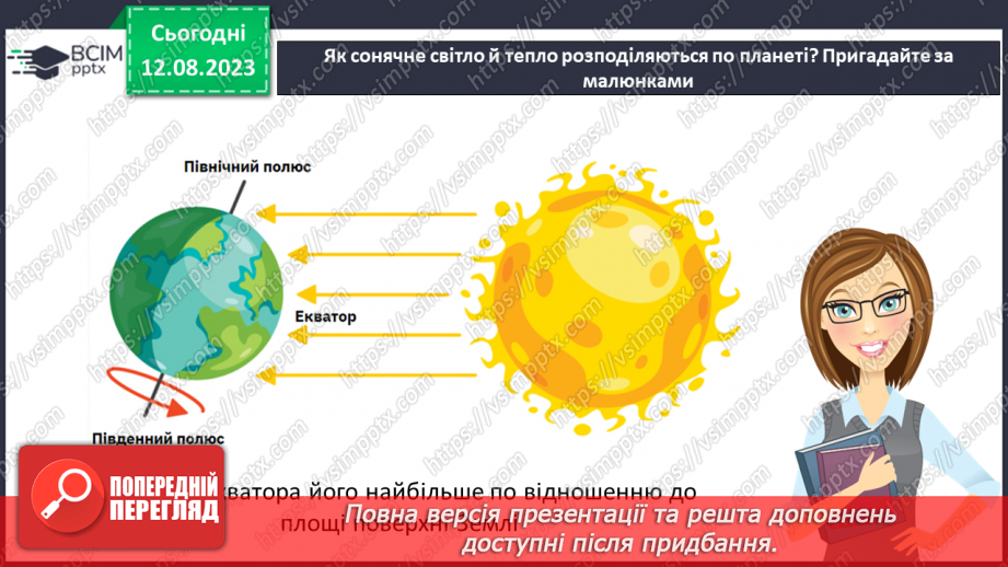 №15 - Пристосованість. Чинники середовища та пристосування організмів до умов існування (тварин, рослин і людини).9