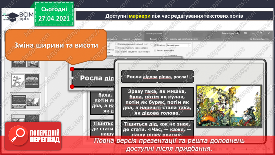 №30 - Переміщення текстових вікон/полів та зображень на слайдах.11