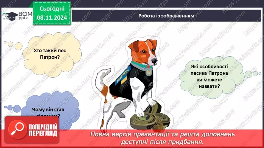 №14 - Серця сповнені відвагою.15 №14 - Серця сповнені відвагою.15
