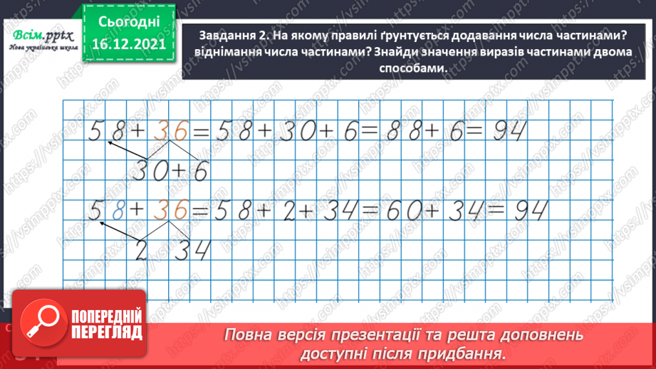 №106 - Додаємо і віднімаємо круглі числа13