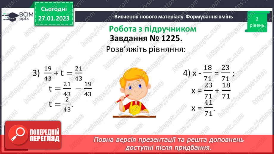 №105 - Розв’язування вправ та задач на додавання і віднімання дробів з однаковими знаменниками.11