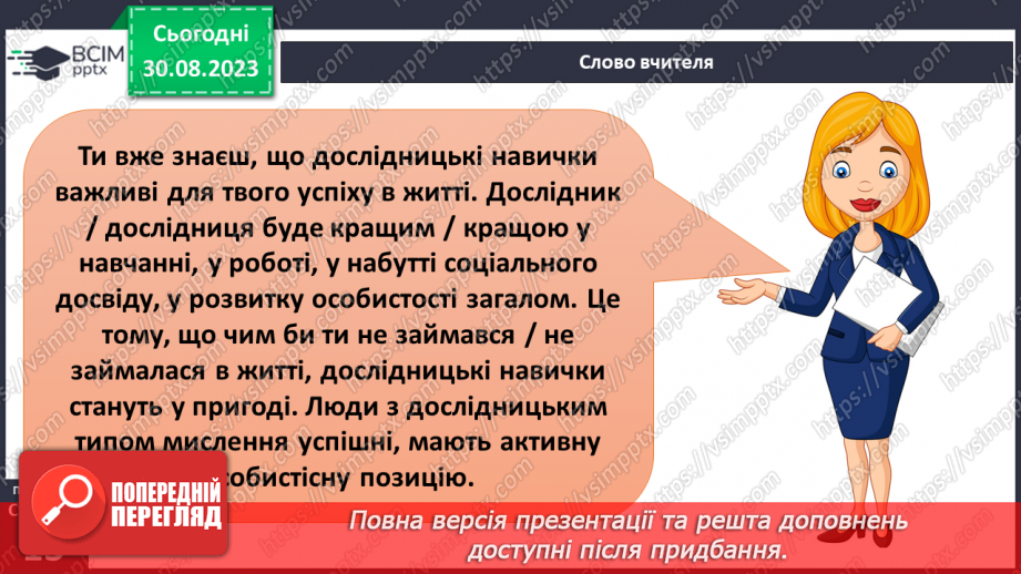 №03 - Як стати дослідником. Природничі науки, STEM і професії майбутнього.3