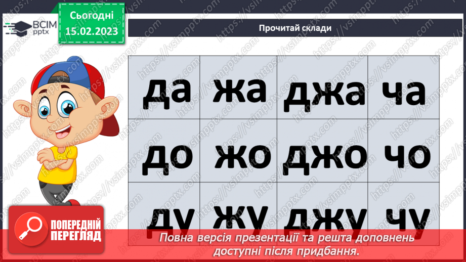 №197 - Читання. Закріплення звукових значень вивчених букв. Опрацювання віршів М. Хоросницької  «Я навчився вже читати…», В.Зорик «Книжка».12