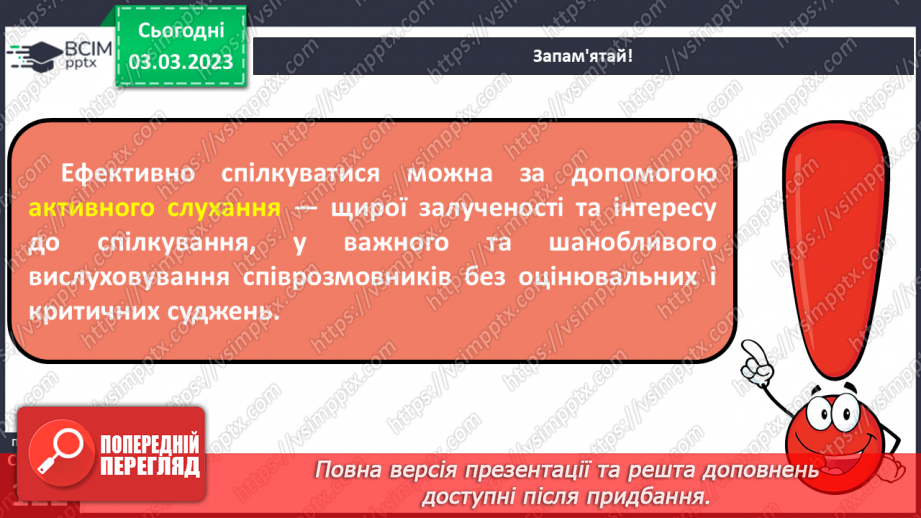 №26 - Ефективне спілкування.17 №26 - Ефективне спілкування.17