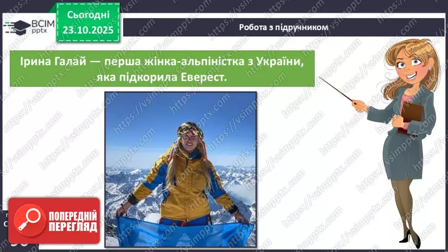 №029 - Гімалаї — вершина світу19 №029 - Гімалаї — вершина світу19