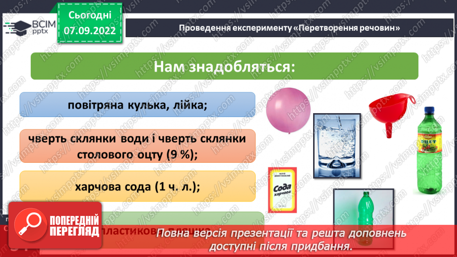 №011 - Властивості ньютонівських та неньютонівських рідин.13