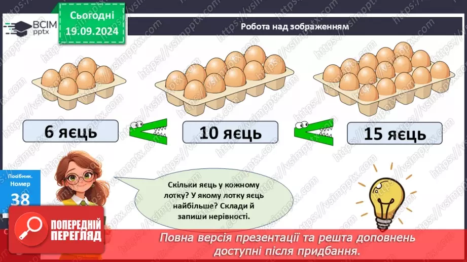 №004 - Повторення вивченого матеріалу у 1 класі. Складання і обчислення виразів. Розв’язування задач16