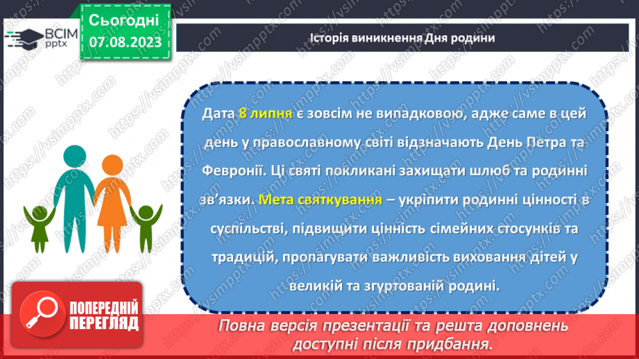 №14 - Сімейні цінності: будування гармонійного суспільства через підтримку та розвиток родинних стосунків.7