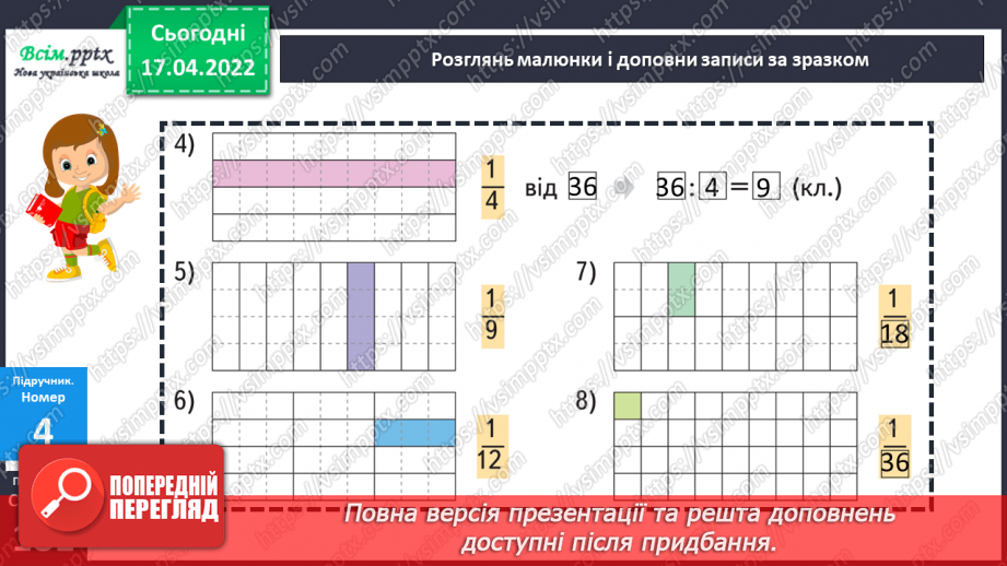 №150 - Знаходження частини від числа.17