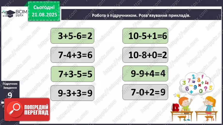 №002 - Повторення вивченого матеріалу. Обчислення значень виразів.14 №002 - Повторення вивченого матеріалу. Обчислення значень виразів.14