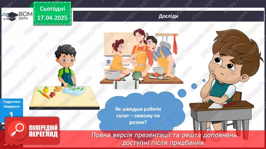 №092 - У чому сила родини? Сім — я5