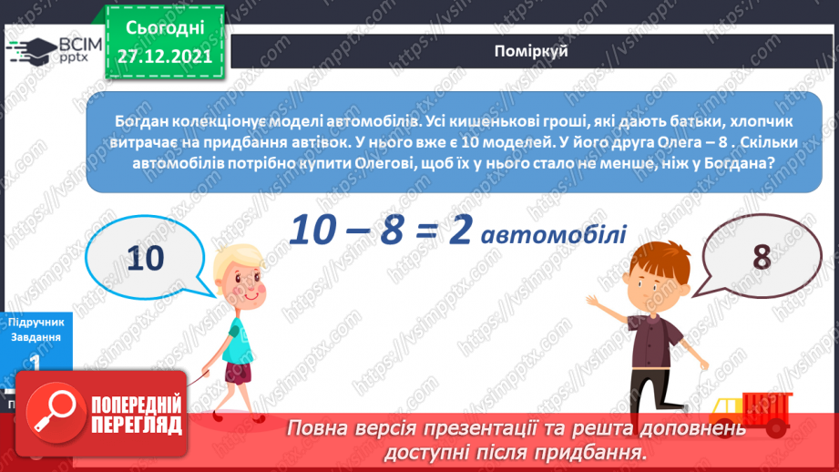 №050 - Чи завжди захоплення нам на користь?5