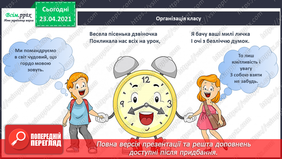 №058 - М’який приголосний звук [й]. Звуковий аналіз слів. Слова — назви ознак. Читання слів. Підготовчі вправи до написання букв1