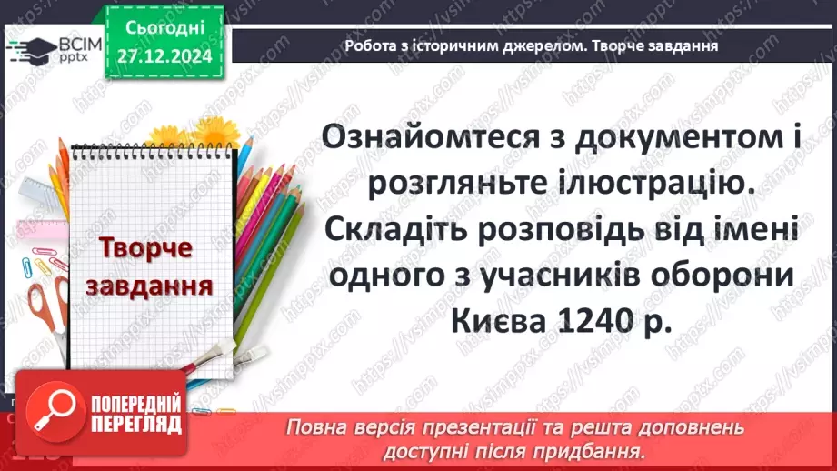 №18 - Монгольська навала. Створення Золотої Орди19 №18 - Монгольська навала. Створення Золотої Орди19