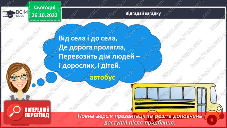 №084 - Письмо. Письмо малої  букви т. Розвиток зв’язного мовлення. Тема: «Вчуся описувати предмети».6