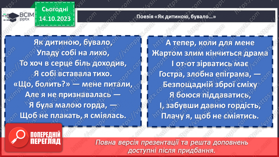 №16 - Леся Українка «Мрії», «Як дитиною, бувало…». Образ сильної духом дівчинки21