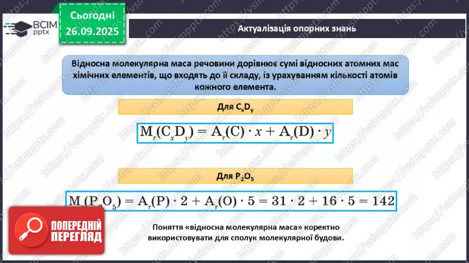 №12 - Молярна маса.5 №12 - Молярна маса.5